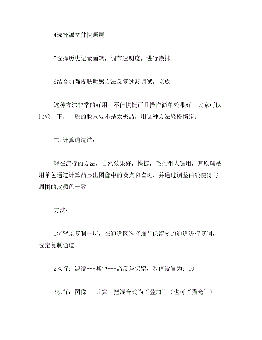 2019年ps磨皮技巧范文_第3页