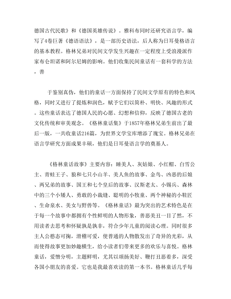 2019年关于《格林童话》内容介绍_第3页