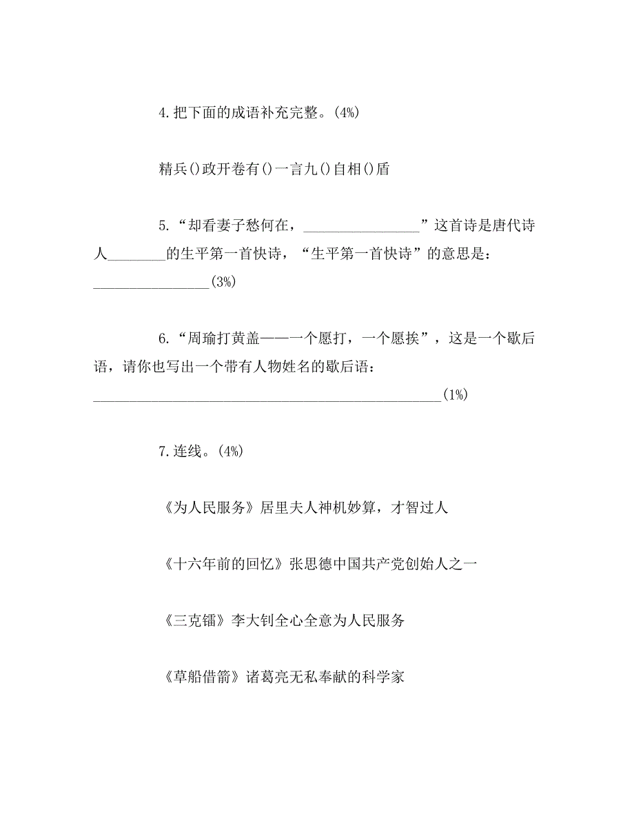 2019年小升初语文考试模拟试卷及答案_第2页