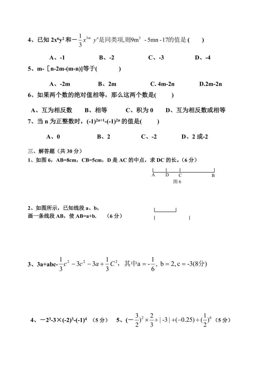 四川省金堂县金龙中学2018-2019北师大版本七年级数学上第十三周周清试题_第2页