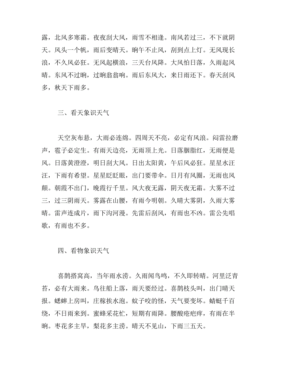 2019年关于预测天气的谚语_第2页