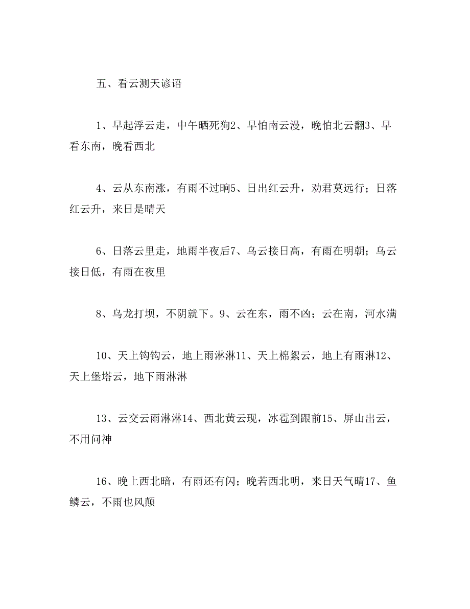 2019年关于预测天气的谚语_第3页