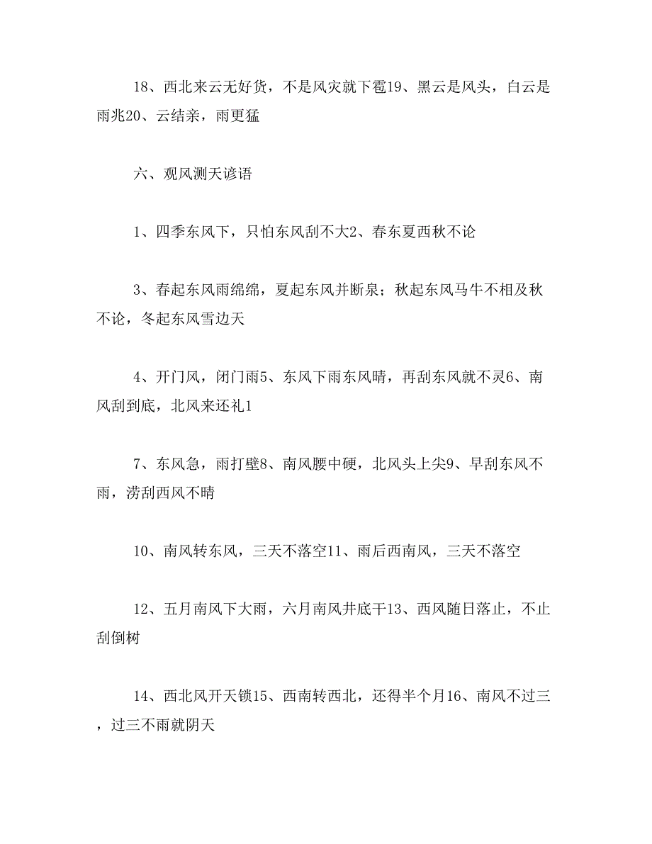 2019年关于预测天气的谚语_第4页