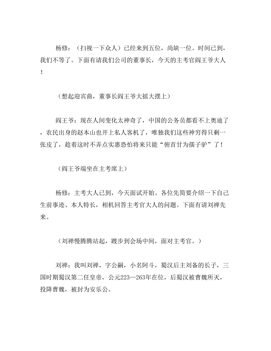 2019年7人搞笑小品剧本;武林外传后续_第3页