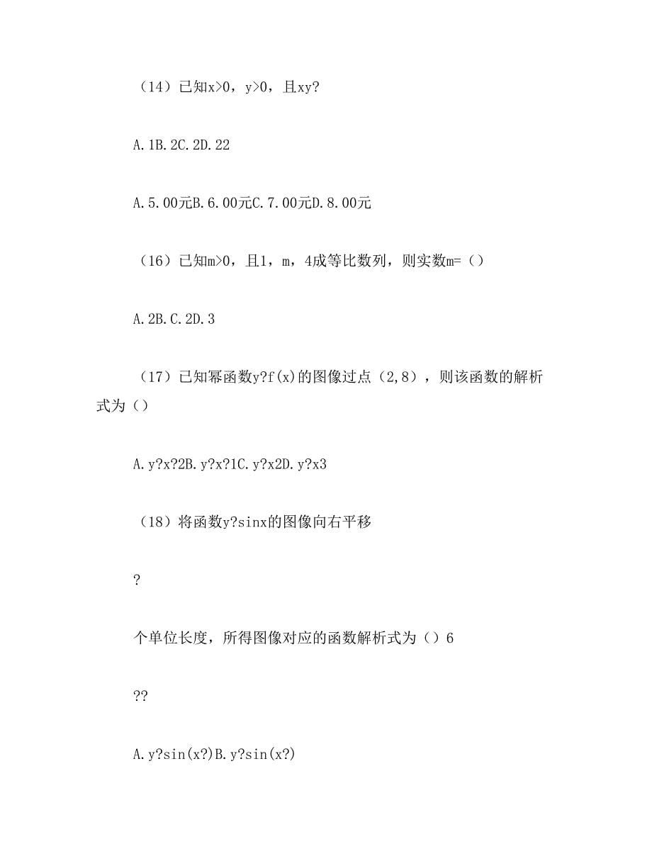 2019年年12月贵州省普通高中学业水平考试样卷_第5页