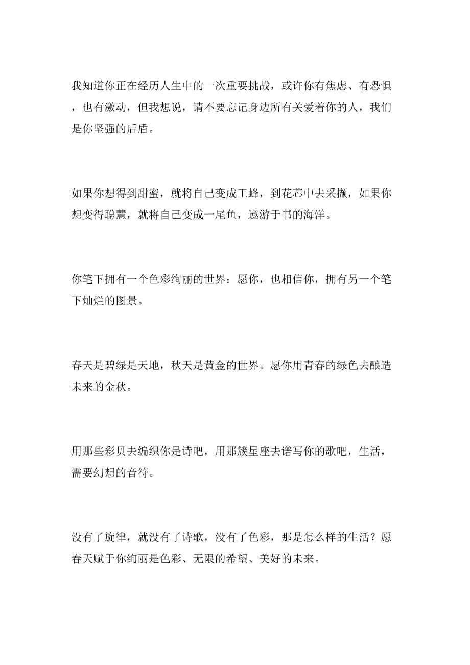 2019年学生考试祝福语范文_第2页