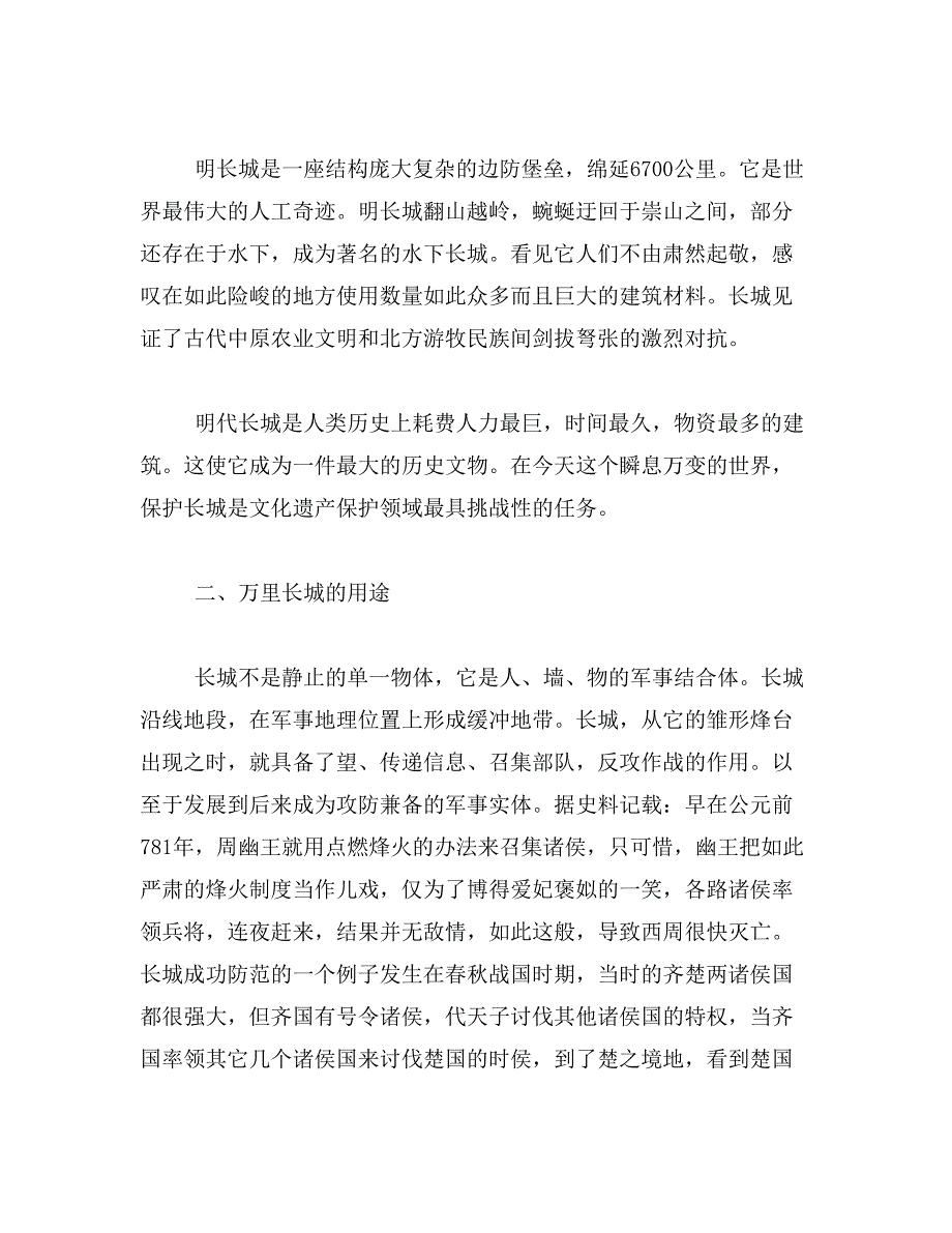 2019年关于长城的手抄报_第2页
