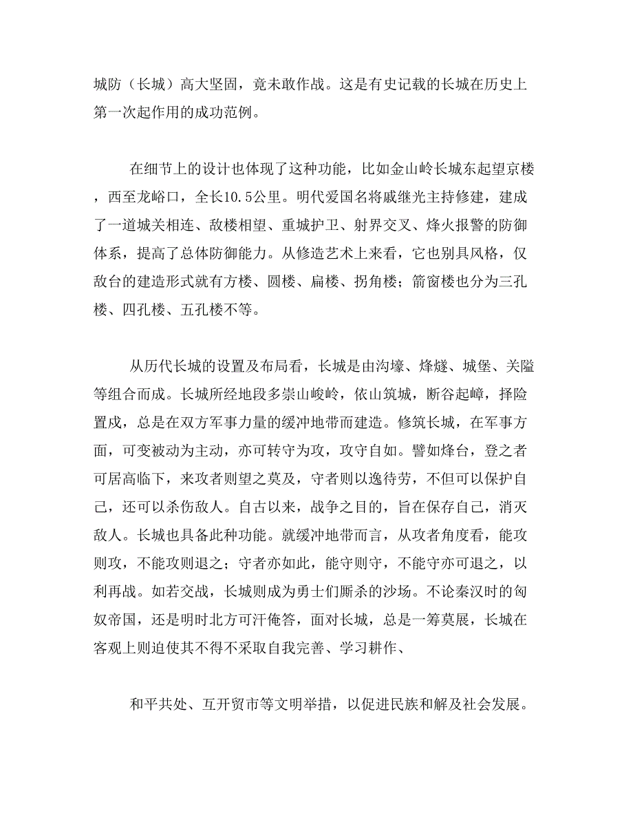 2019年关于长城的手抄报_第3页