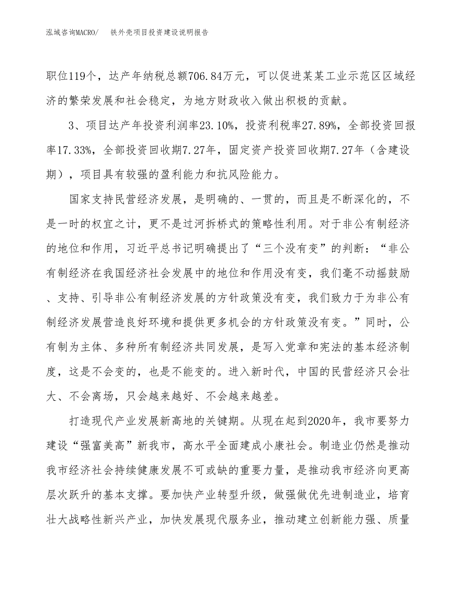 铁外壳项目投资建设说明报告.docx_第4页