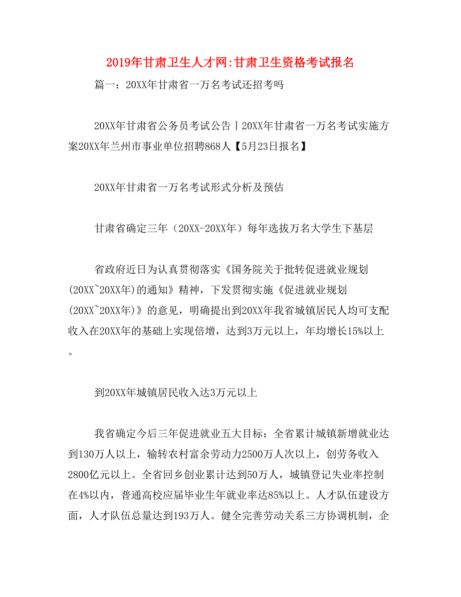 2019年甘肃卫生人才网_甘肃卫生资格考试报名_第1页