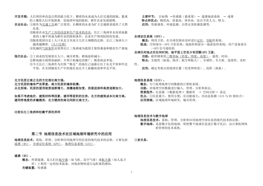 人教版高中地理必修三知识点总结资料_第2页