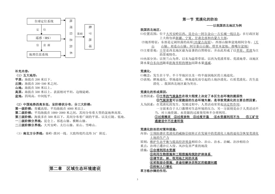 人教版高中地理必修三知识点总结资料_第3页