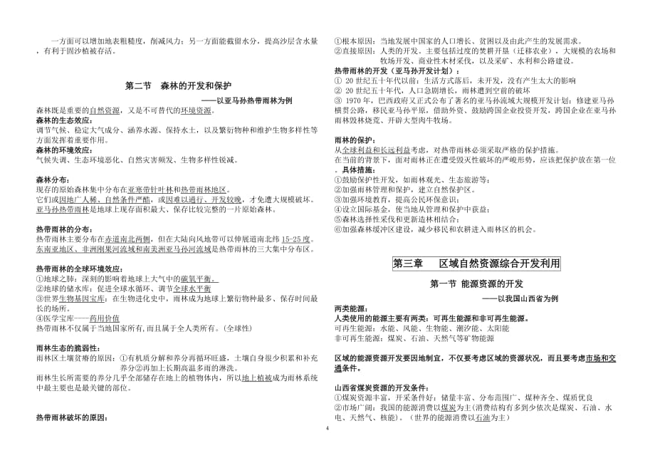 人教版高中地理必修三知识点总结资料_第4页