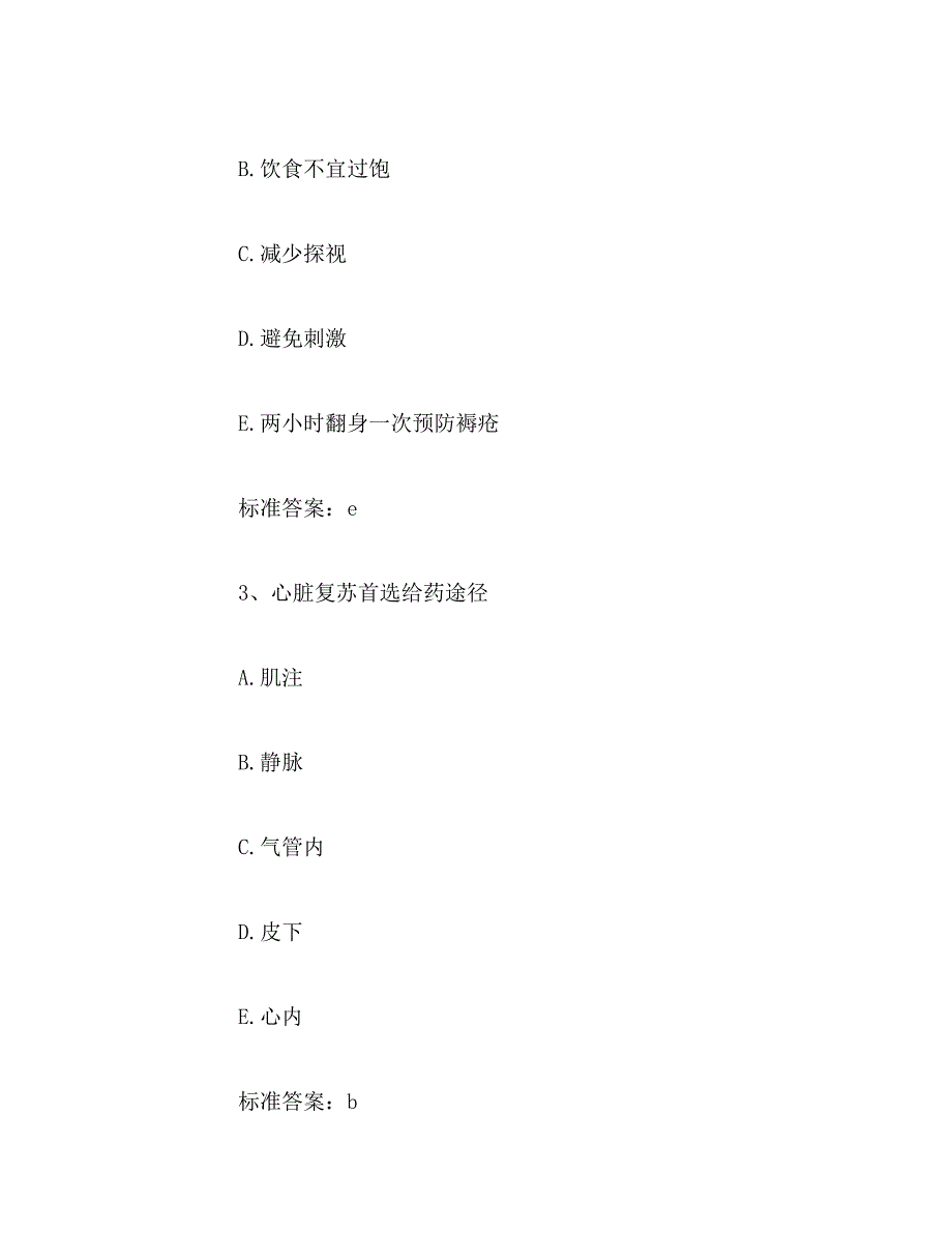 2019年年主管护师考试模拟试卷_第2页