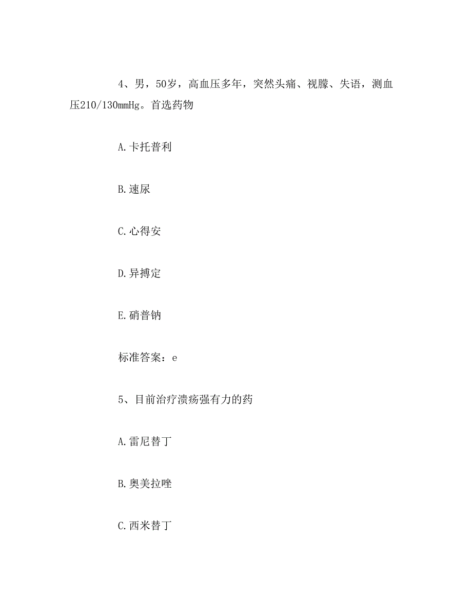 2019年年主管护师考试模拟试卷_第3页