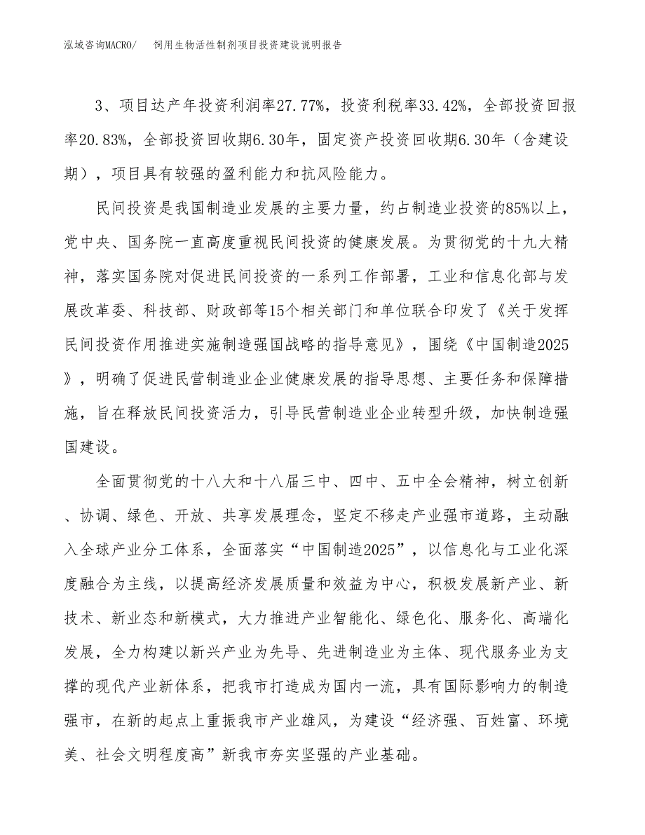 饲用生物活性制剂项目投资建设说明报告.docx_第4页