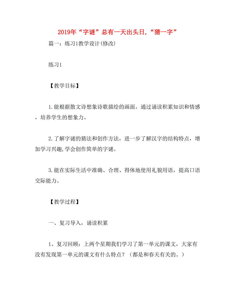 2019年“字谜”总有一天出头日,“猜一字”_第1页