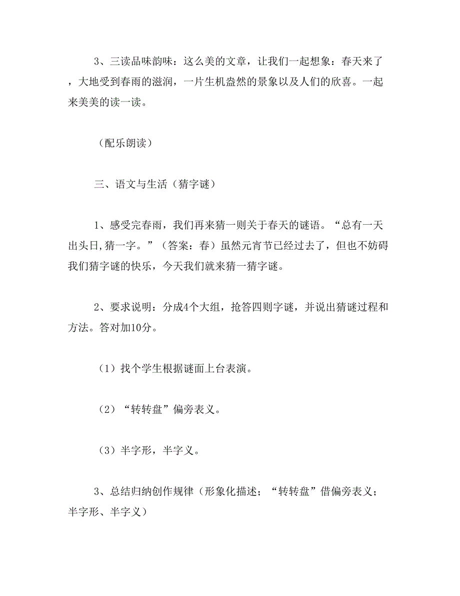 2019年“字谜”总有一天出头日,“猜一字”_第4页