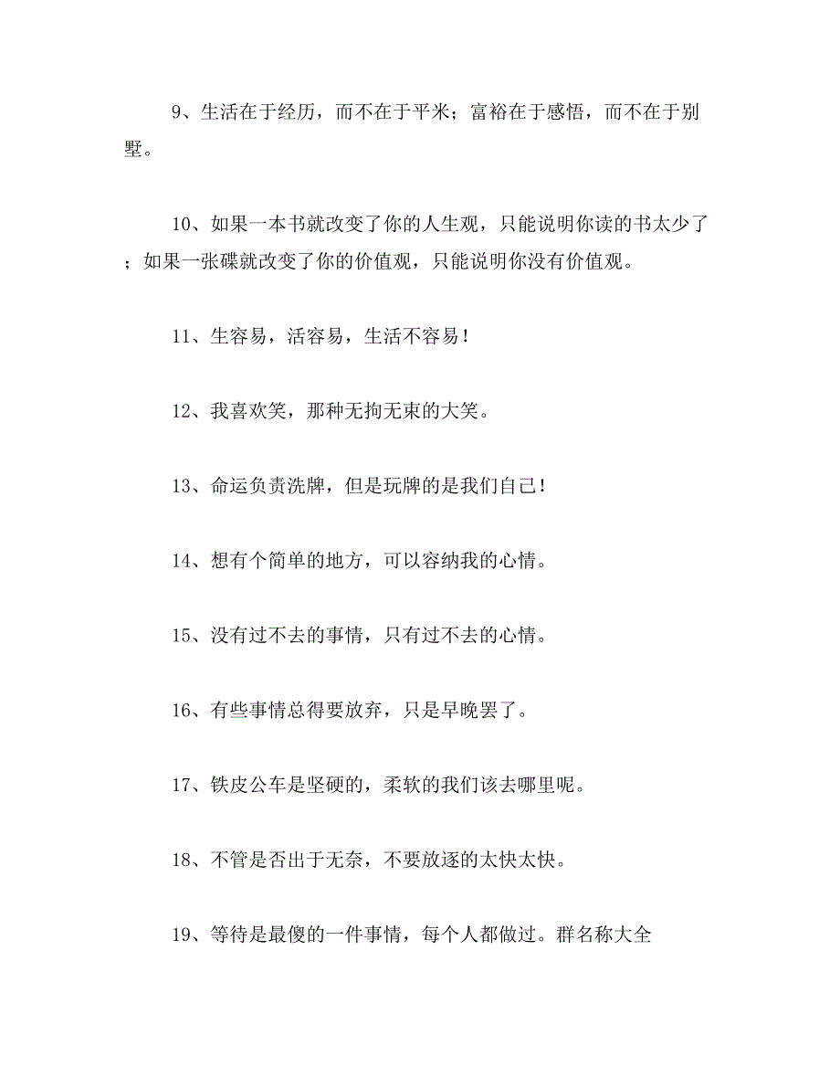 2019年关于人生的短语个性签名_第2页