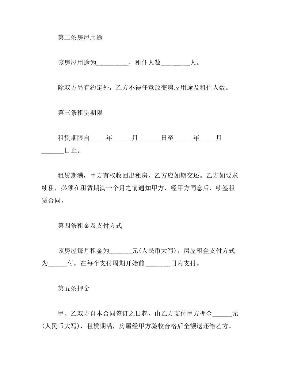 2019年最新个人房屋租赁合同范本两篇_第2页