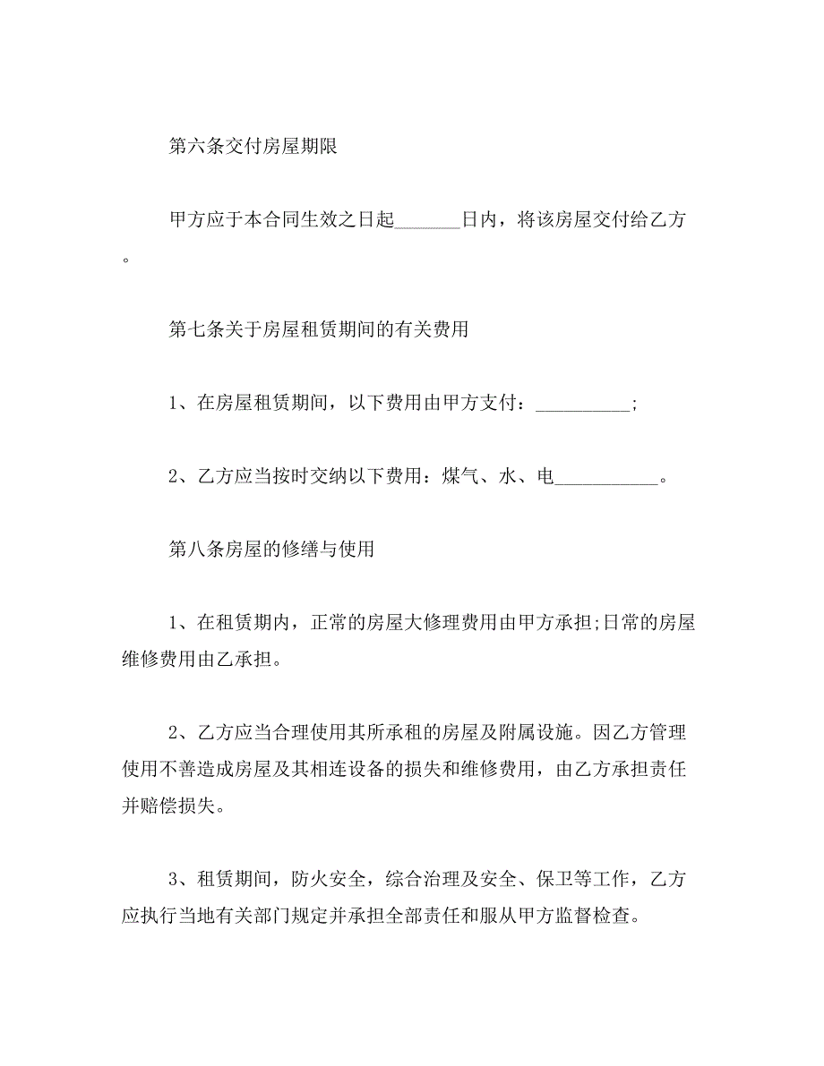 2019年最新个人房屋租赁合同范本两篇_第3页