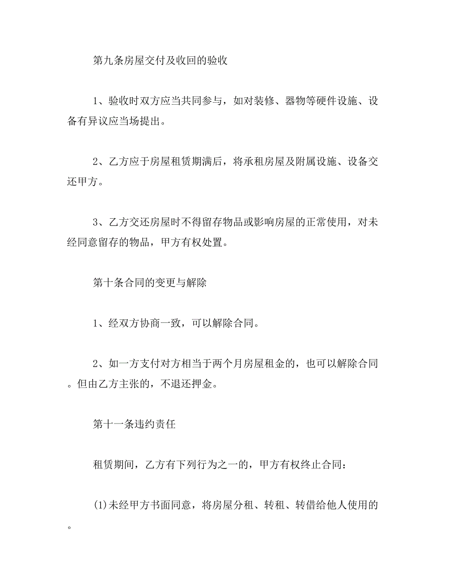 2019年最新个人房屋租赁合同范本两篇_第4页