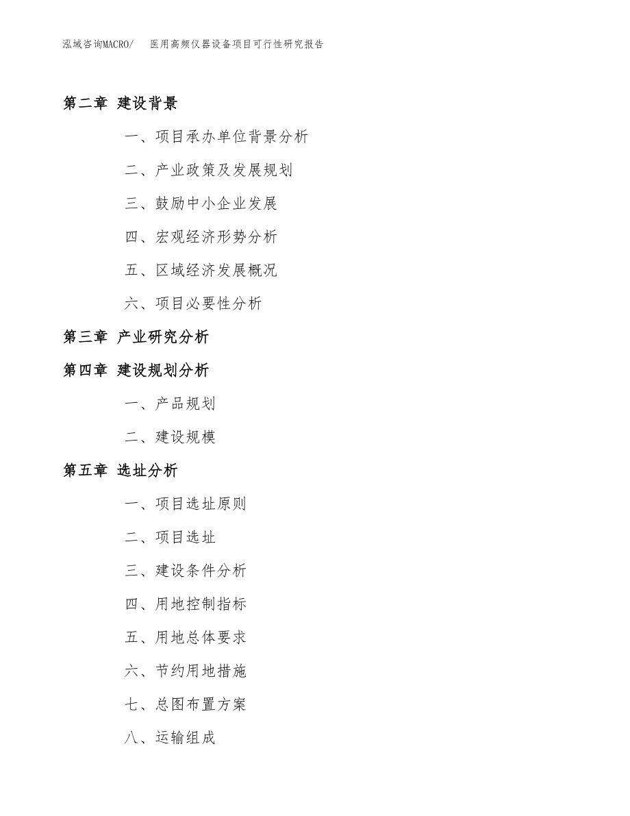 医用高频仪器设备项目可行性研究报告（投资建厂申请）_第4页