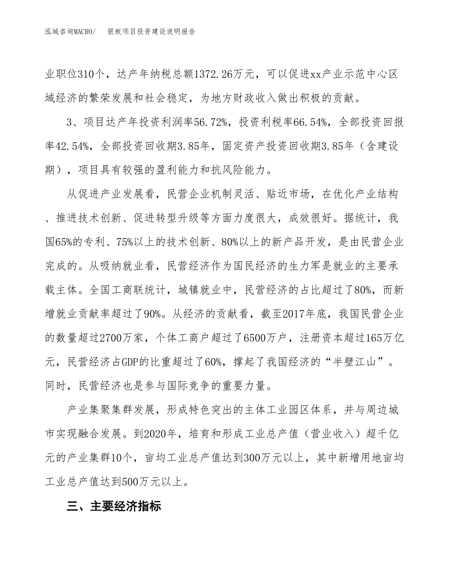 银板项目投资建设说明报告.docx_第4页