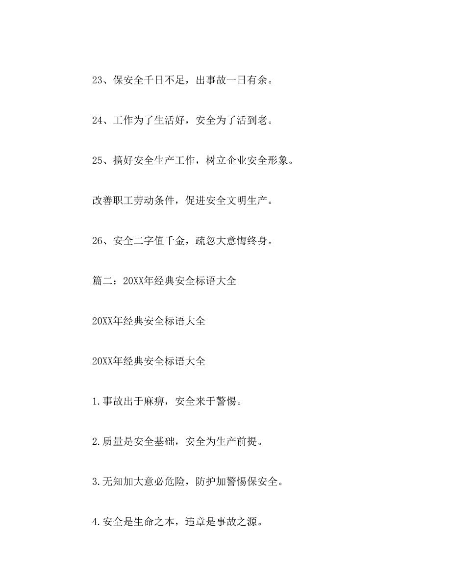 2019年6月安全月宣传标语_第4页