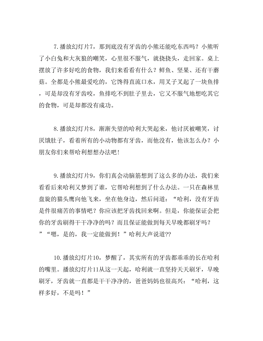 2019年小熊不刷牙教案范文_第3页