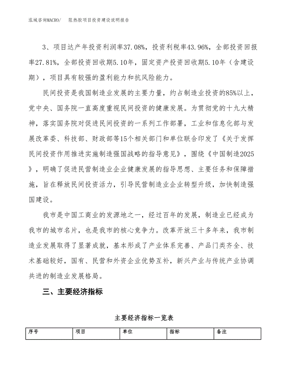 阻热胶项目投资建设说明报告.docx_第4页