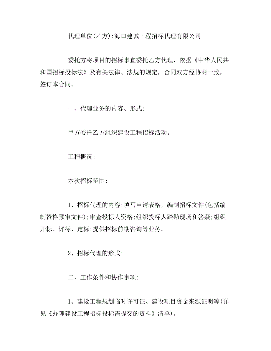 2019年招标代理合同示范文本_第2页