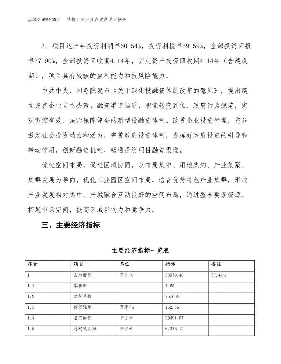 钻铣机项目投资建设说明报告.docx_第4页