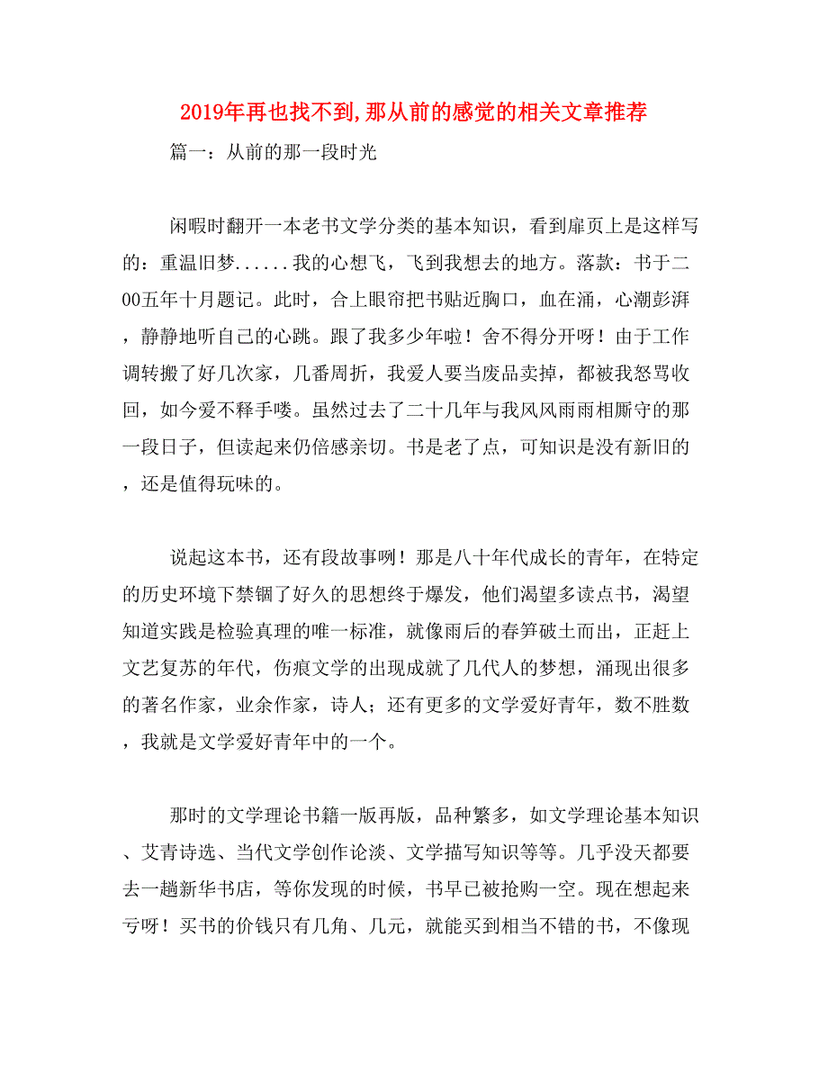 2019年再也找不到,那从前的感觉的相关文章推荐_第1页