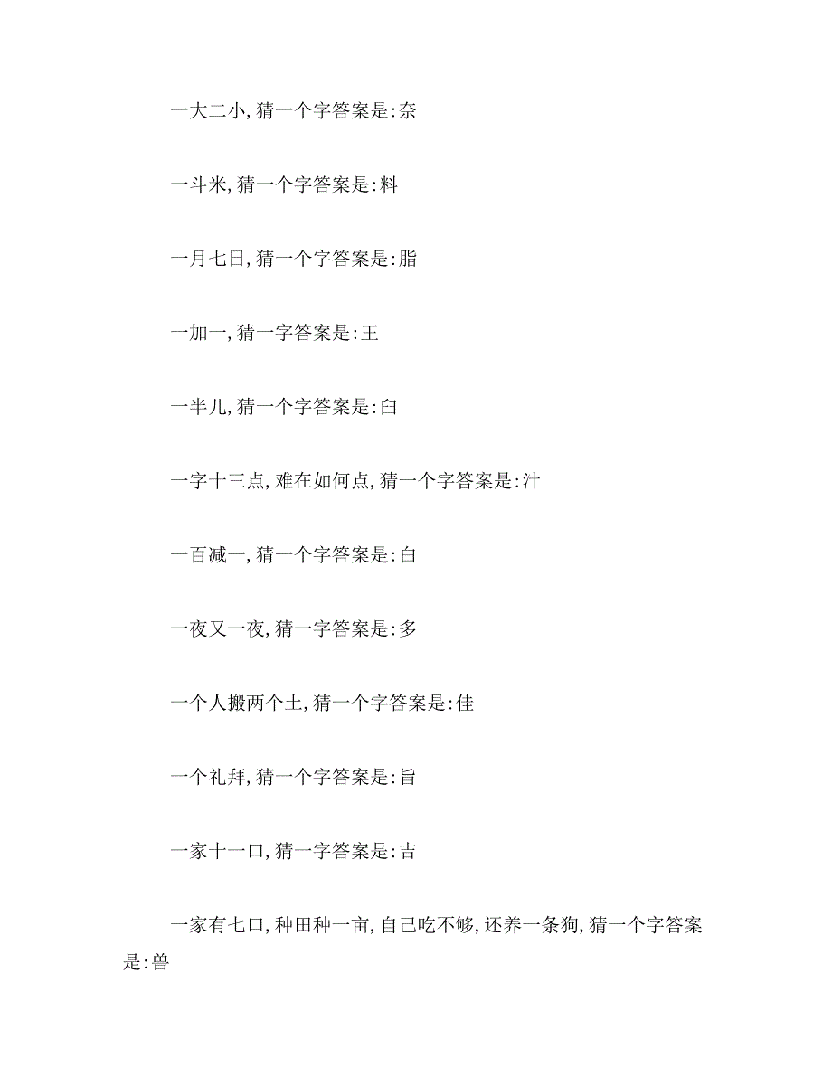 2019年互吻猜一字范文_第2页