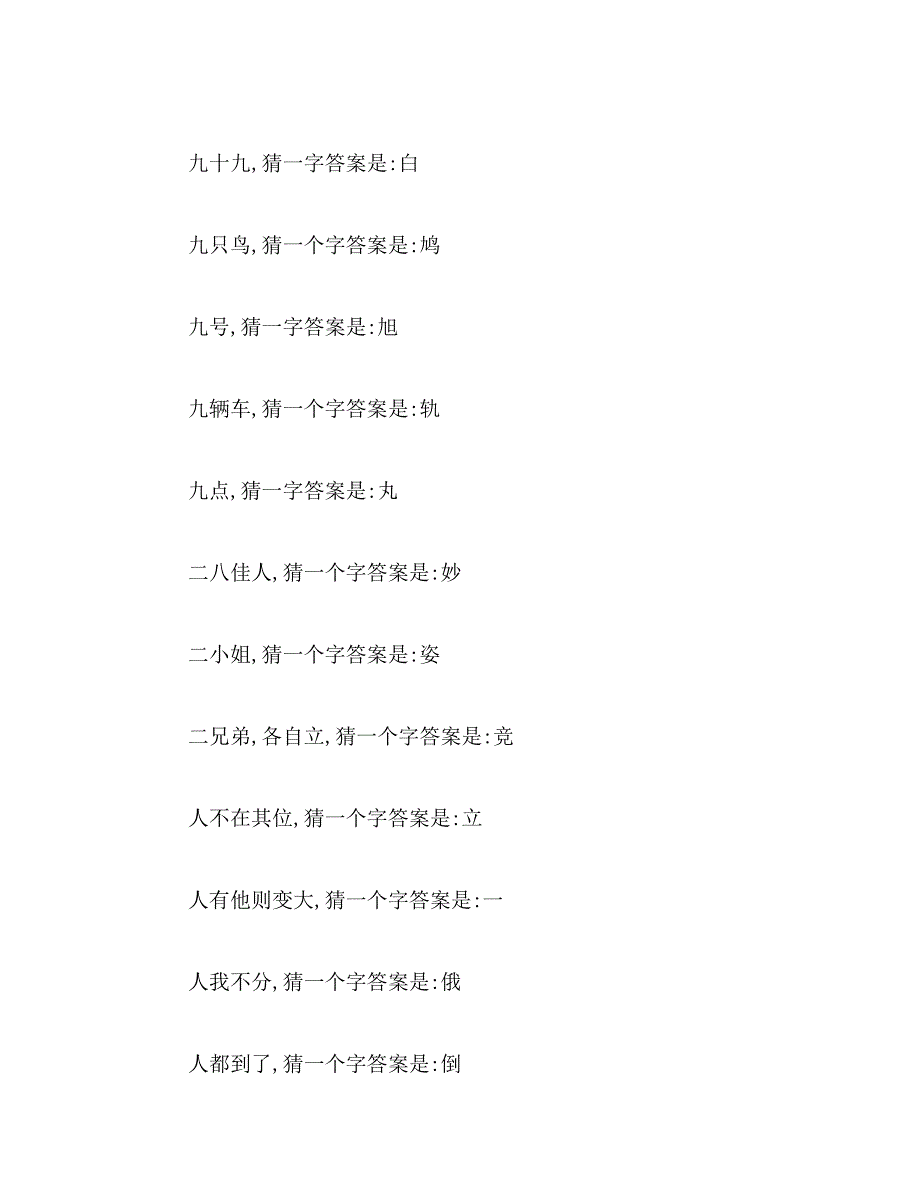 2019年互吻猜一字范文_第4页