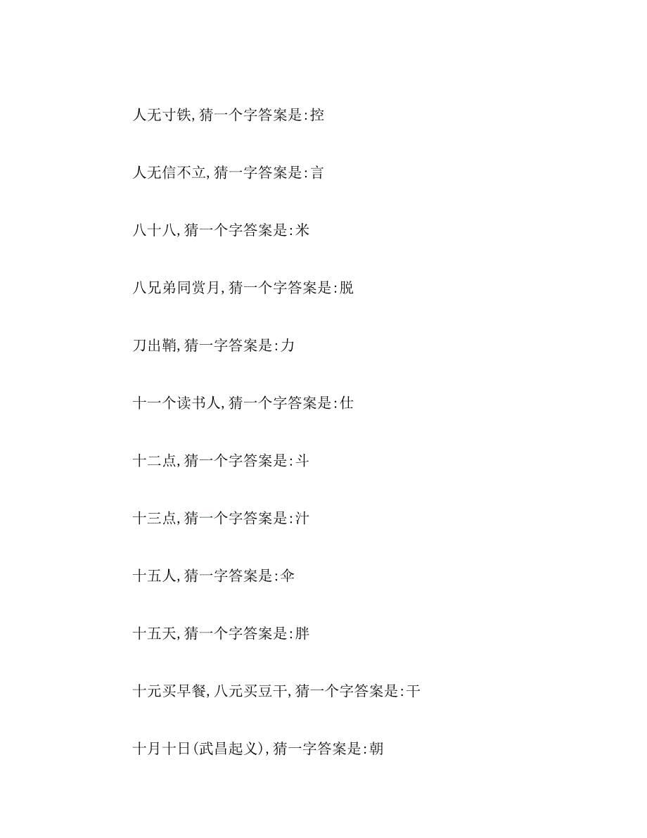 2019年互吻猜一字范文_第5页