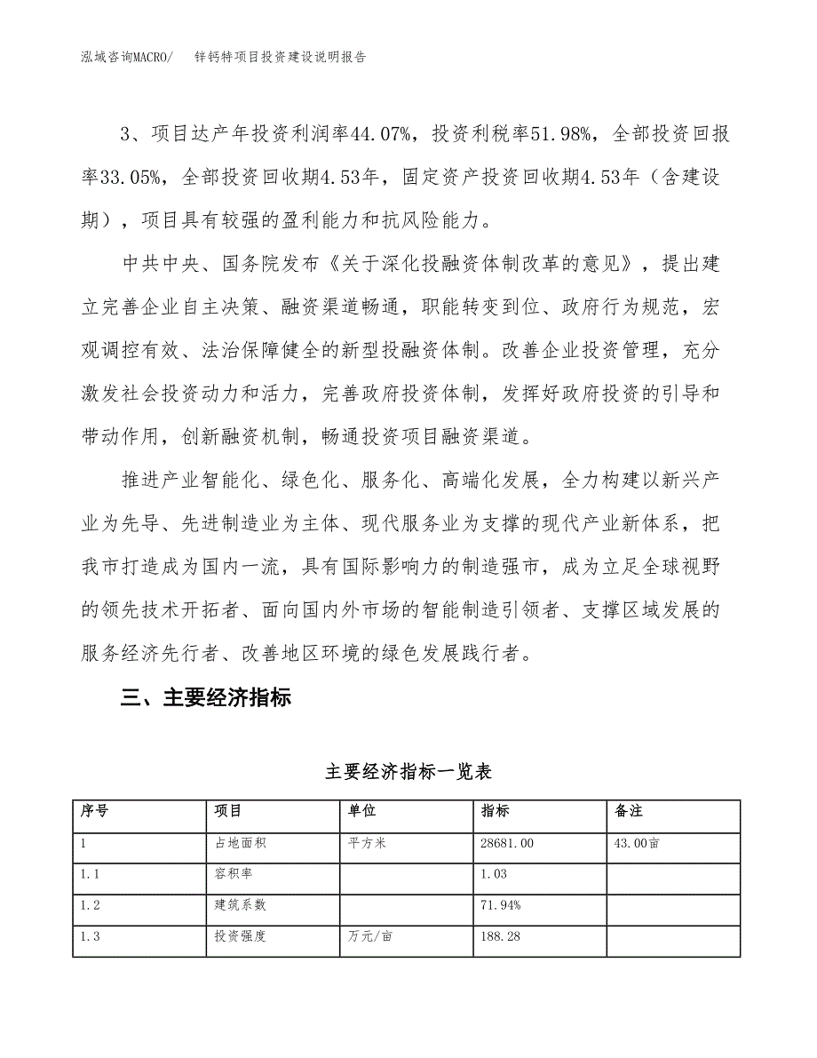 锌钙特项目投资建设说明报告.docx_第4页