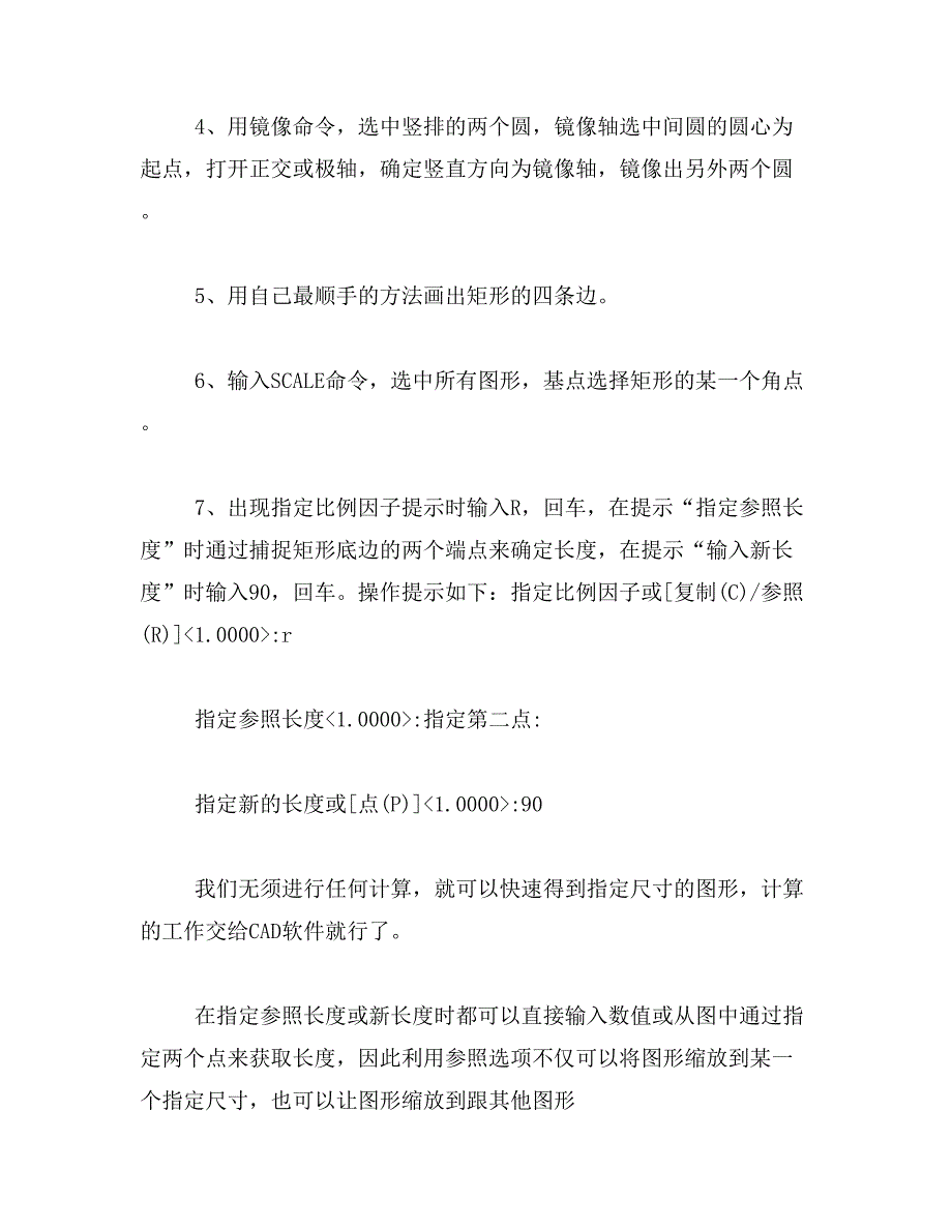 2019年cad里怎样调节图的比例缩放_第2页