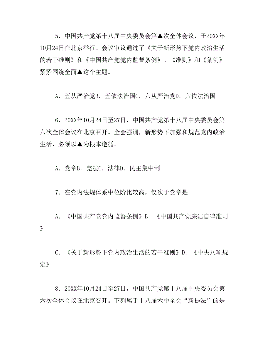 2019年年事业单位考试时事政治6月份(132题)_第3页