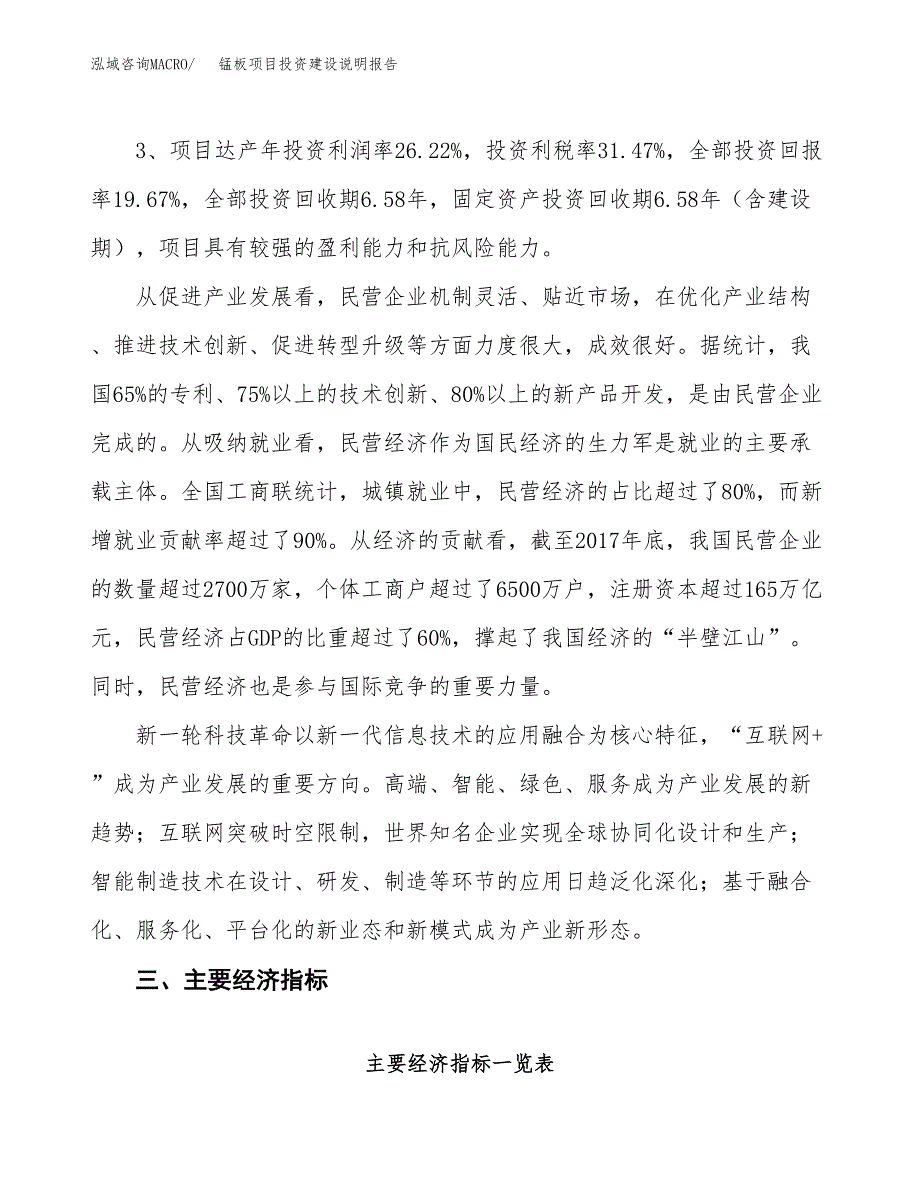 锰板项目投资建设说明报告.docx_第4页