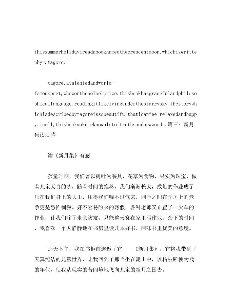 2019年关于泰戈尔新月集手抄报_第2页