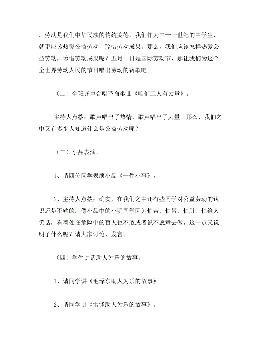 2019年《我爱劳动》主题班会_第3页