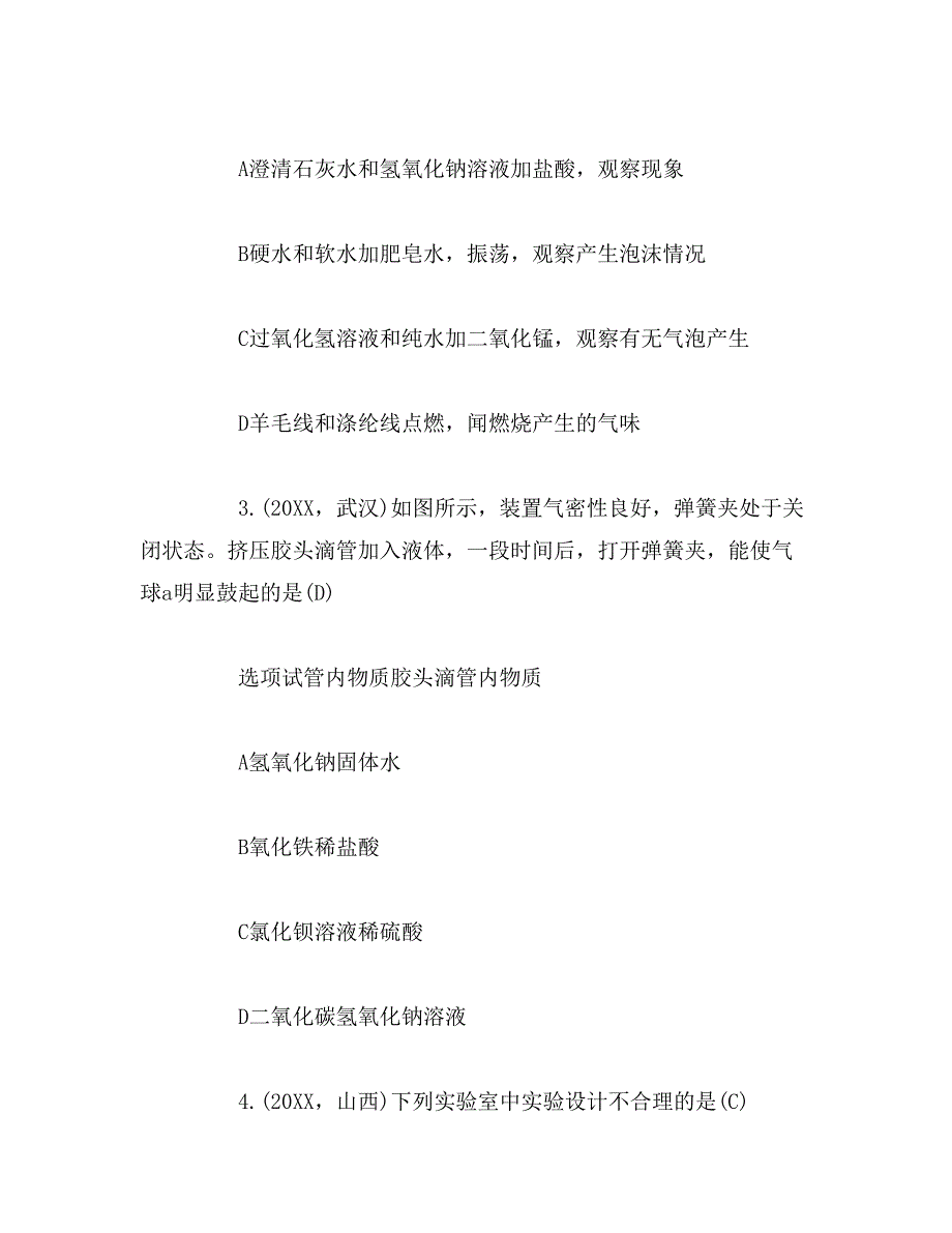 2019年初三化学模拟试题_第2页