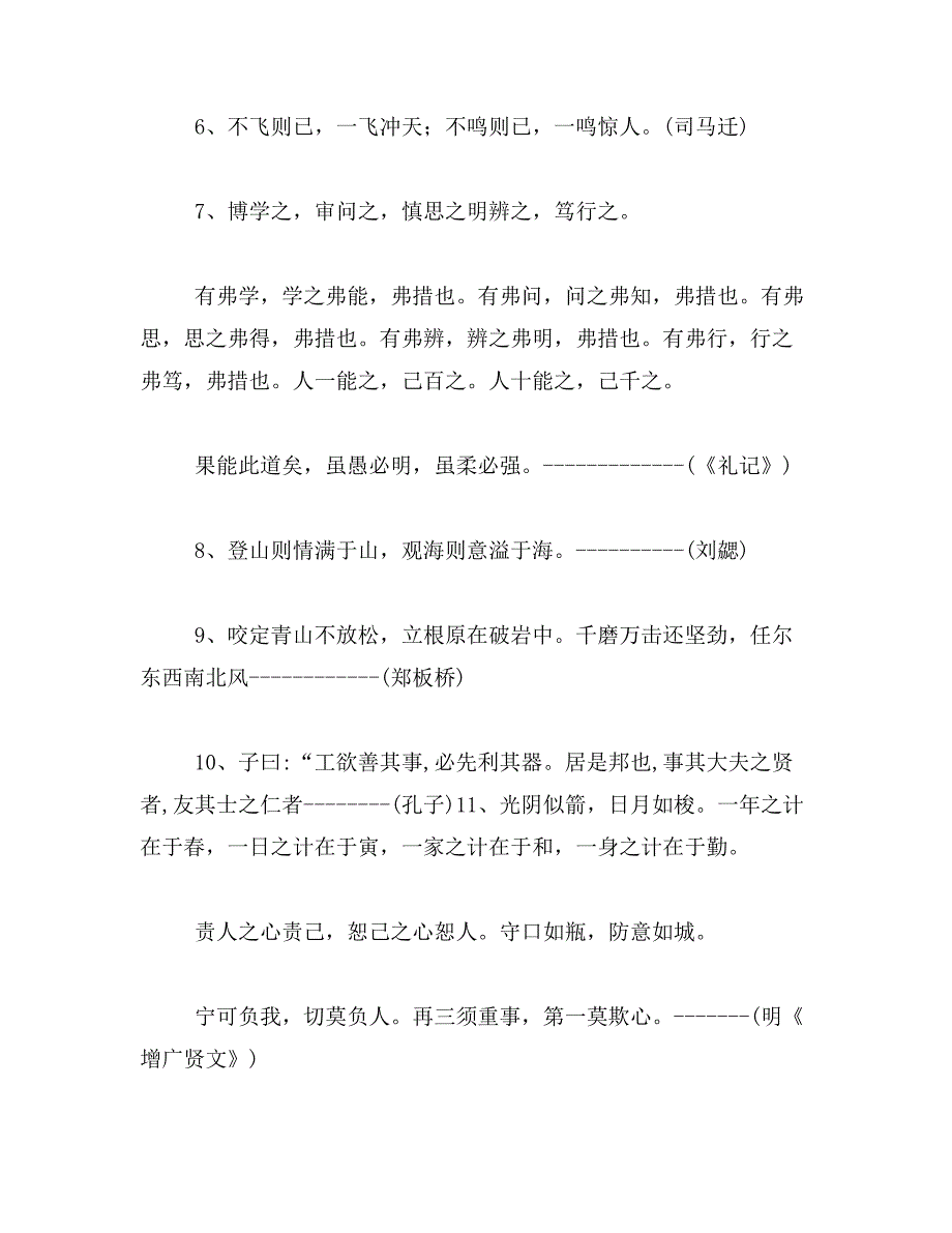 2019年励志的宋词范文_第3页