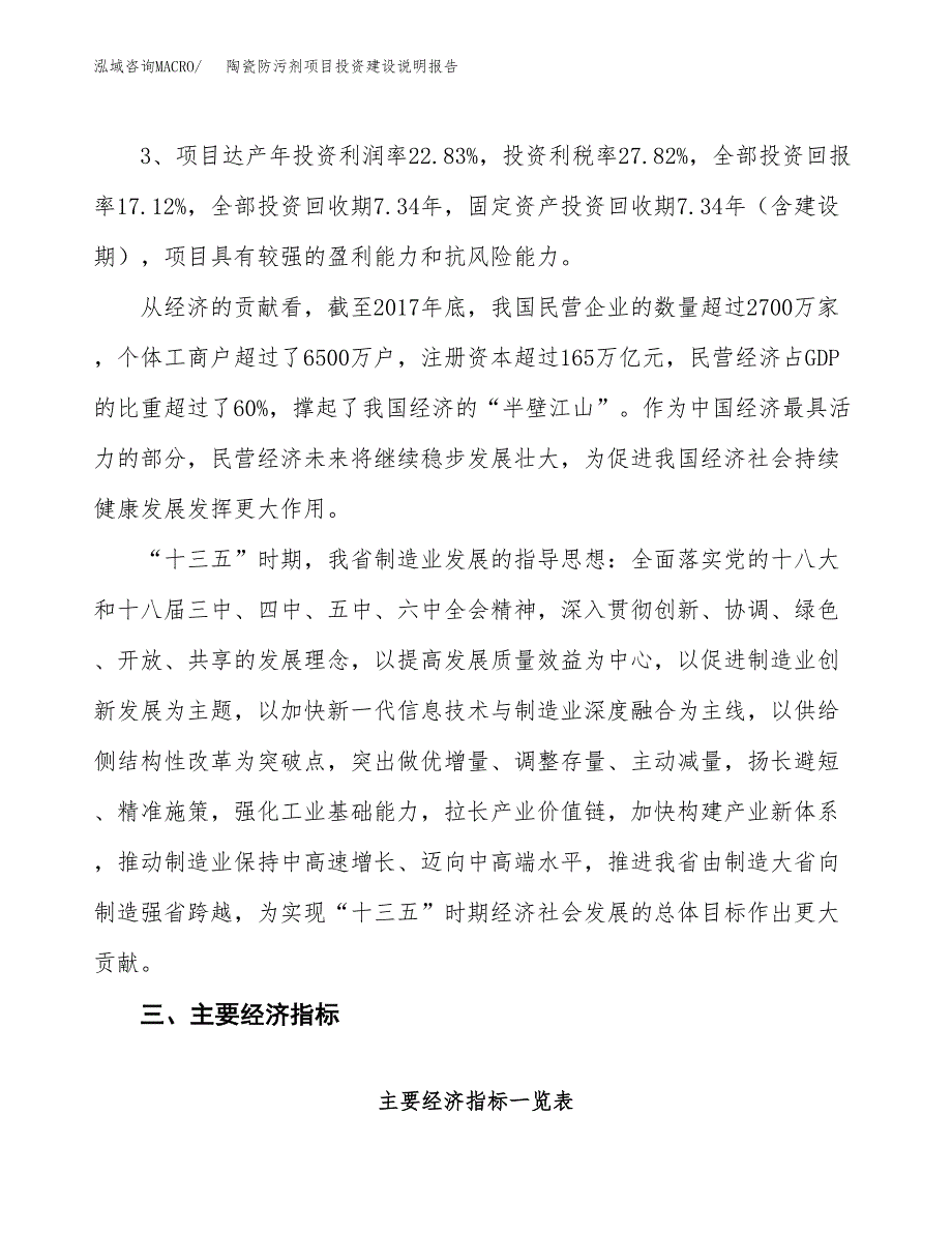 陶瓷防污剂项目投资建设说明报告.docx_第4页