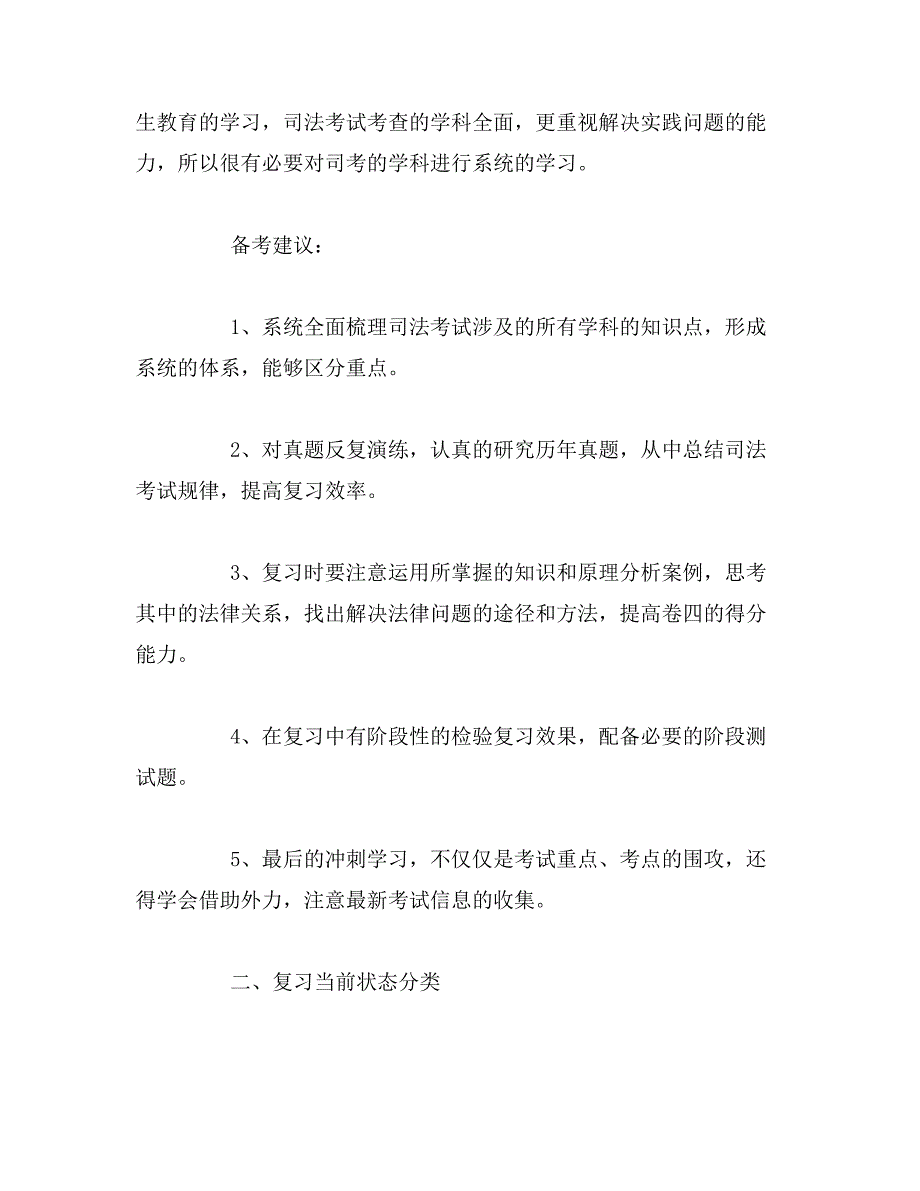 2019年司考考生分类复习建议_第4页