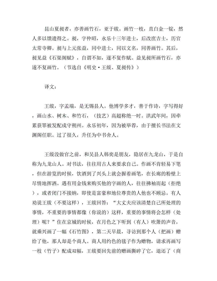 2019年《明史·杨廷和传》原文及翻译_第2页