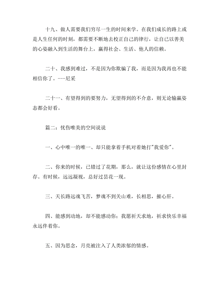 2019年关于适合男生的唯美空间说说_第4页