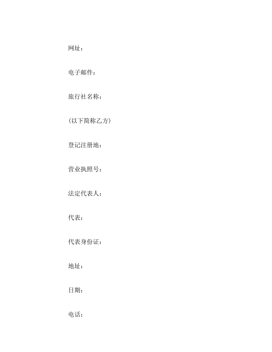 2019年旅游加盟协议合同范本_第2页
